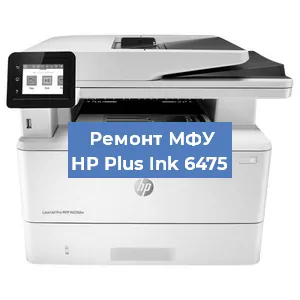 Замена барабана на МФУ HP Plus Ink 6475 в Новосибирске